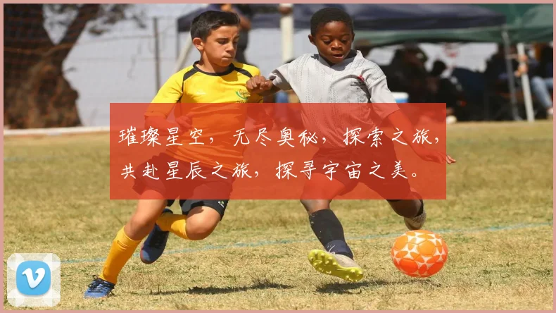 璀璨星空，无尽奥秘，探索之旅，共赴星辰之旅，探寻宇宙之美。